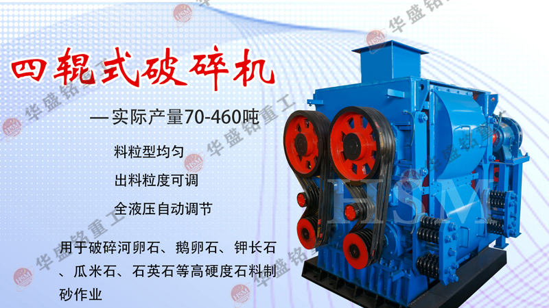 四輥式破碎機設備價格